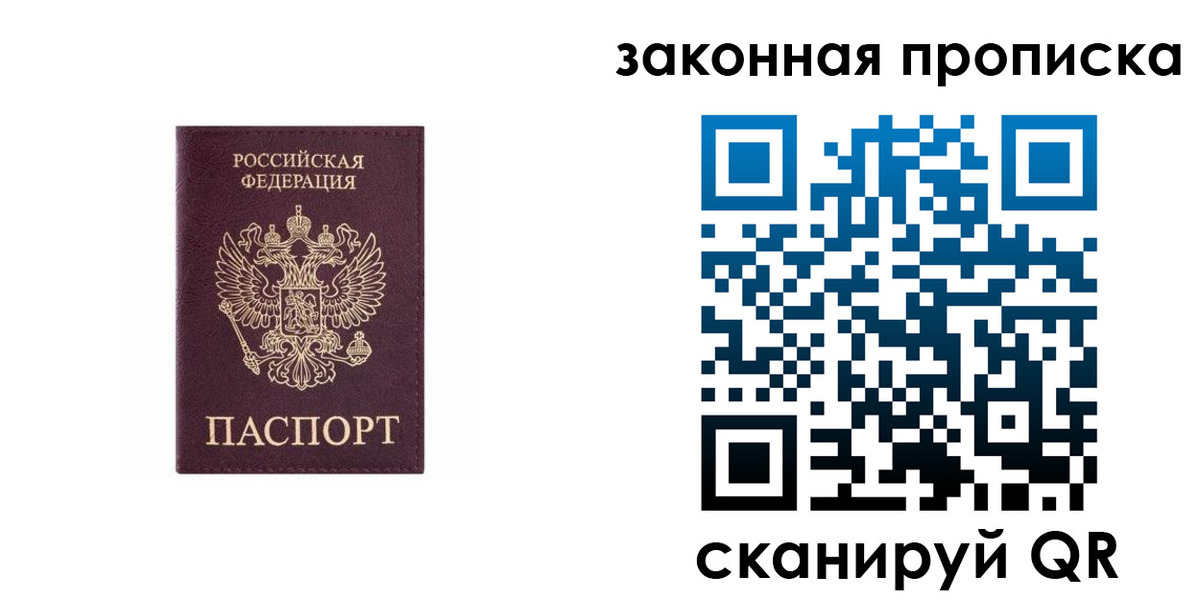 прописка гарантия в Балее