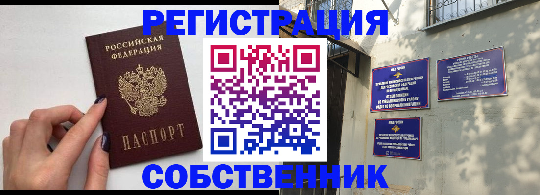 прописка для работы в Балее