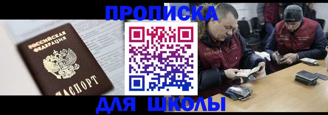 временная регистрация собственник в Балее