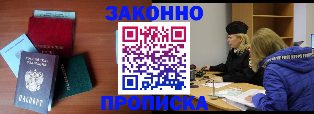 прописка для работы в Балее