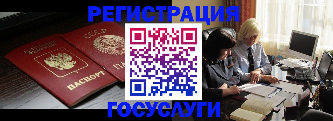 регистрация в Балее