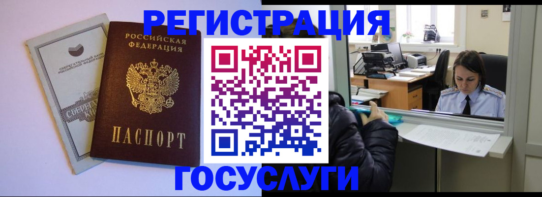 временная регистрация для всех в Балее