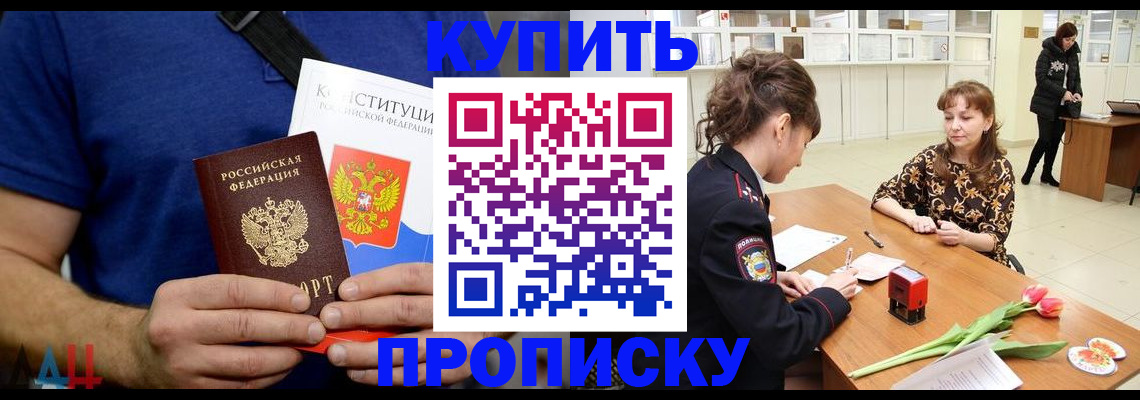 прописка регистрация в Балее
