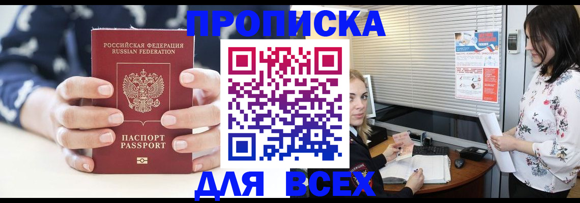 прописка 2025 в Балее