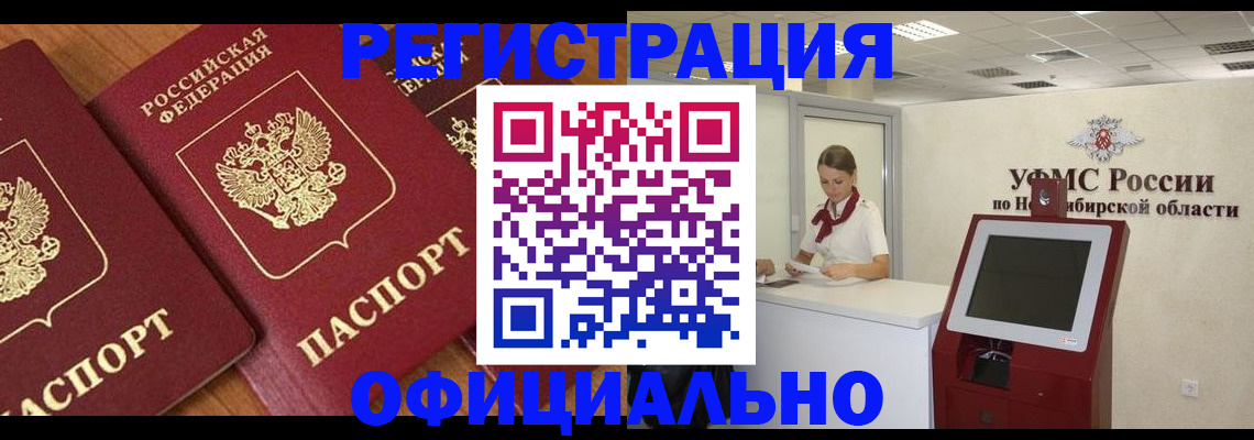 временная прописка в Балее